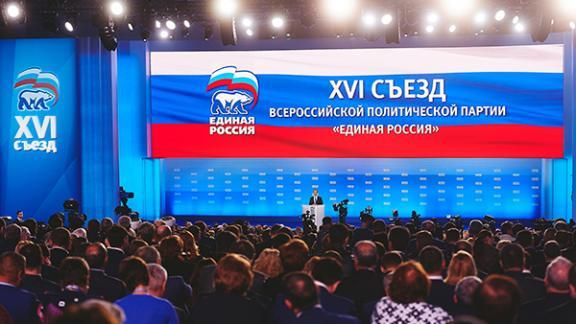 Ставрополье на XVI съезде «Единой России» в Москве представляли 26 человек