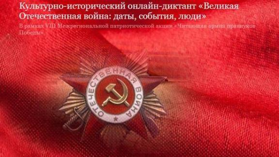 Ставропольцев приглашают принять участие в диктанте «Читающей армии правнуков Победы»