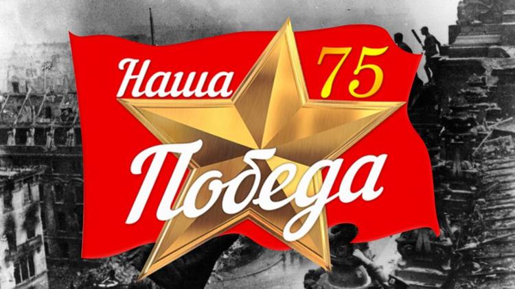 На Ставрополье собирают заявки для конкурса «Наша Победа 75»