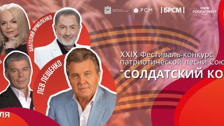 Патриотический фестиваль «Солдатский конверт» пройдёт на Ставрополье