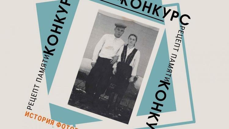 Итории старых фотографий из семейного архива предлагают рассказать ставропольцам