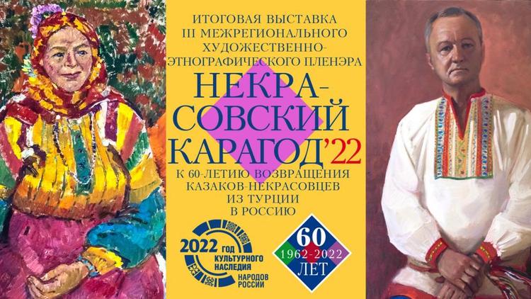 В Ставрополе открывается выставка по итогам художественно-этнографического пленэра