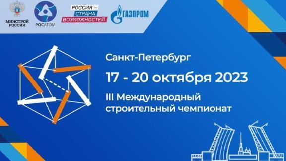 Строительные компании Ставрополья приглашаются на Международный чемпионат