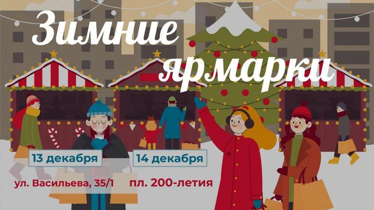 Зимние ярмарки развернутся в Ставрополе 13 и 14 декабря