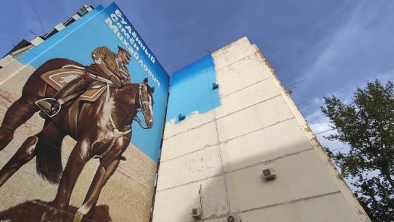 В Будённовске создадут новое гигантское граффити