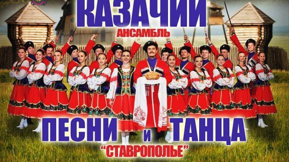 Ансамбль «Ставрополье» с триумфом выступил на фестивале «Русское поле»