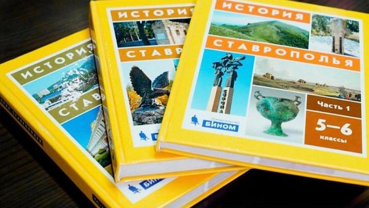 Новые учебники по истории Ставрополья появятся в школах края к 1 сентября