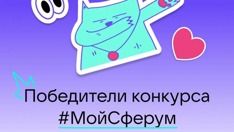 На платформе «Сферум» появятся стикеры ставропольской школьницы