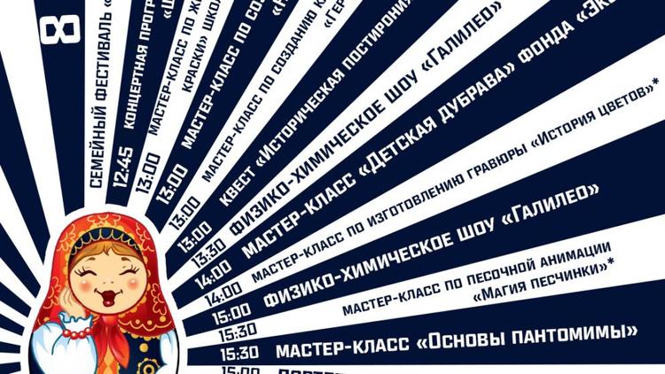 В Ставрополе 8 марта пройдёт семейный фестиваль