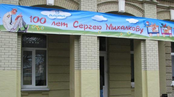 В Пятигорске отметили 100-летие Сергея Михалкова - почетного гражданина города