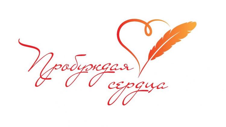 Ставропольцы могут принять участие в конкурсе «Пробуждая сердца» памяти Василия Ланового