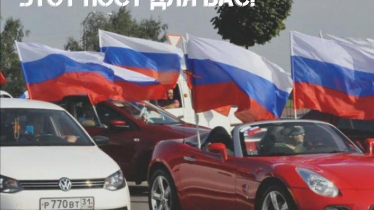 В Ставрополе для автомобилистов пройдёт патриотическая акция