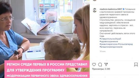 Ставропольская программа развития первичного звена в здравоохранении заработает летом