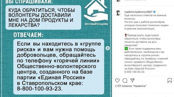 Глава Ставрополья рассказал о работе волонтёров в режиме самоизоляции