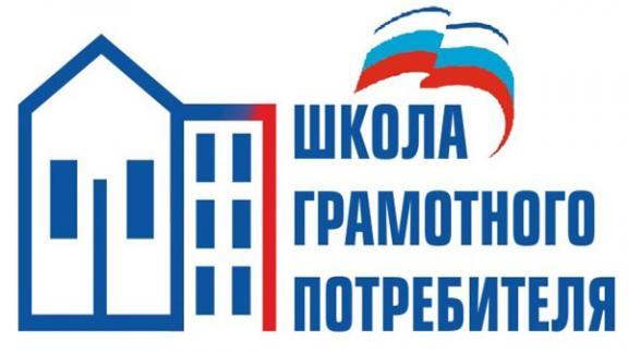 Очередные занятия «Школы грамотного потребителя» пройдут на Ставрополье 24 декабря