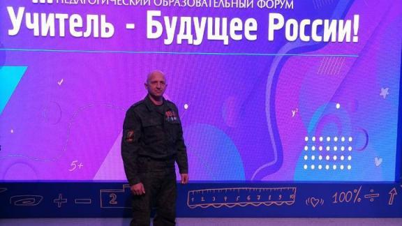 Педагог из Кисловодска получил награду форума «Учитель - Будущее России»