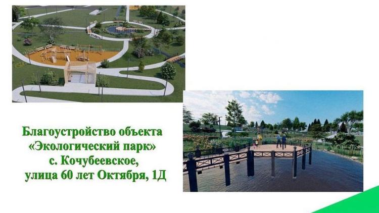 Жители Кочубеевского округа Ставрополья выберут объекты благоустройства