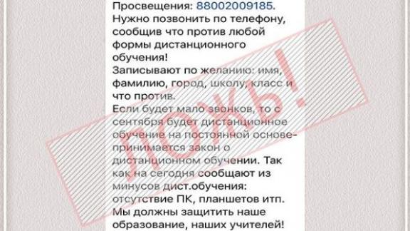 Губернатор Ставрополья опроверг фейк о постоянном дистанционном обучении