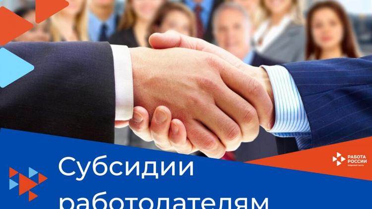 На Ставрополье действует программа субсидирования работодателей за найм сотрудников
