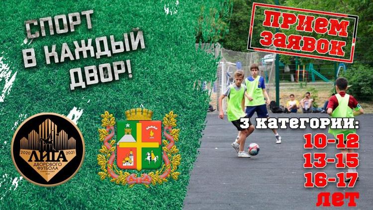 Во дворах Ставрополя проведут соревнования по футболу, баскетболу и волейболу