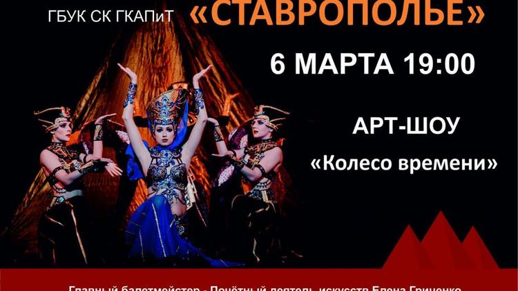 «Арт-шоу «Ставрополье» выступит на сцене краевого театра драмы