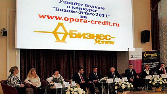 В Ставрополе названы предприниматели, победившие в конкурсе «Бизнес-Успех-2011»