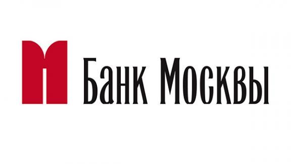 Банк Москвы отменяет комиссию за первый год обслуживания счета кредитной карты Gold