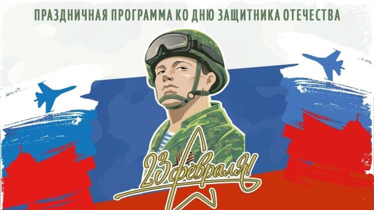Большой праздник пройдёт в музее «Россия – Моя история» Ставрополя 23 февраля
