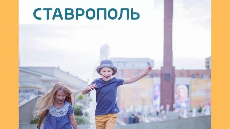 Жителей Ставрополя приглашают на всероссийский квест «Прошагай город»