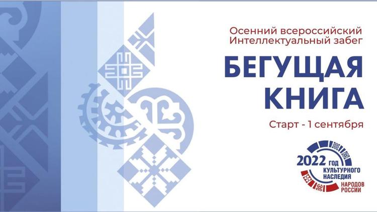 Библиотеки Ставрополя примут участие в осеннем интеллектуальном забеге