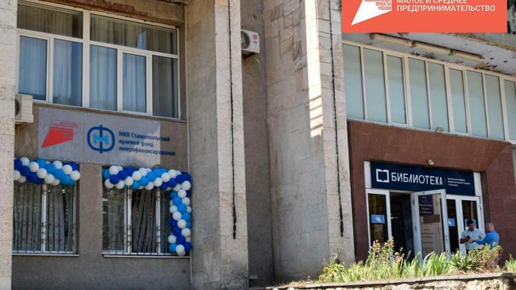Офис Фонда микрофинансирования открылся в Пятигорске