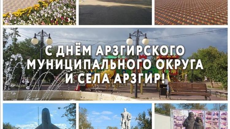 На Ставрополье отмечают День Арзгирского муниципального округа