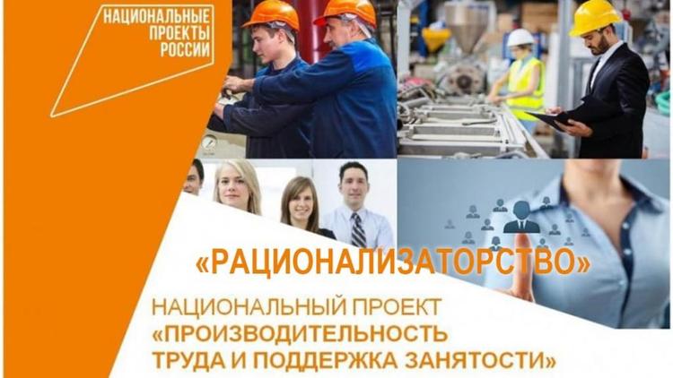 Сотрудники ставропольских предприятий смогут поучаствовать в образовательной программе «Рационализаторство»