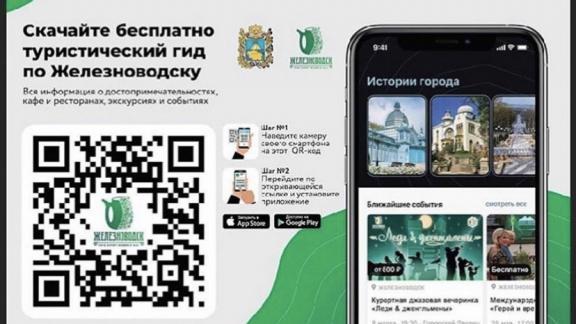 На Ставрополье приложение «Умный Железноводск» переведут на английский язык