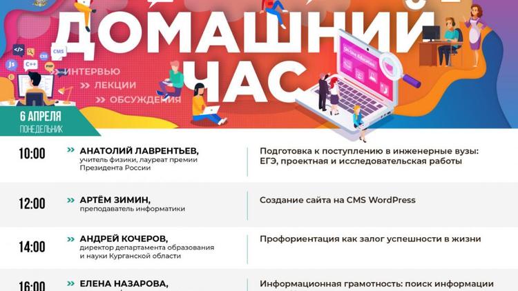 Минобр Ставрополья напомнил о проведении онлайн-марафона «Домашний час»