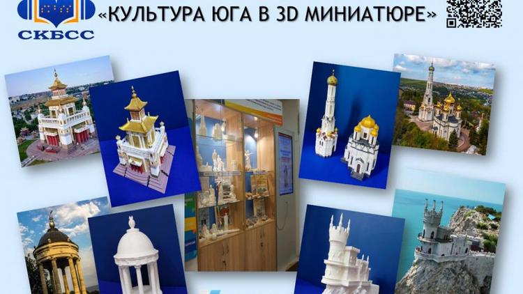 Проект Ставропольской библиотеки для слепых стал победителем всероссийского конкурса