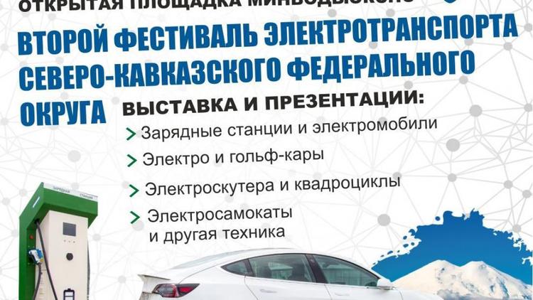 На Ставрополье пройдёт фестиваль электротранспорта