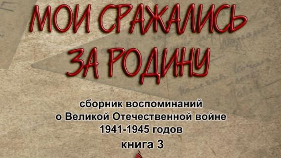 В День памяти и скорби в Ставрополе представят «говорящую» книгу
