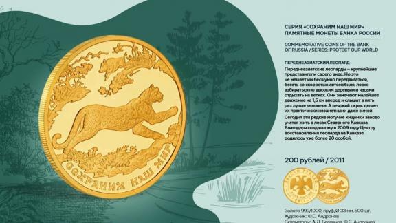В Ставрополе работает фотовыставка памятных монет с исчезающими видами животных