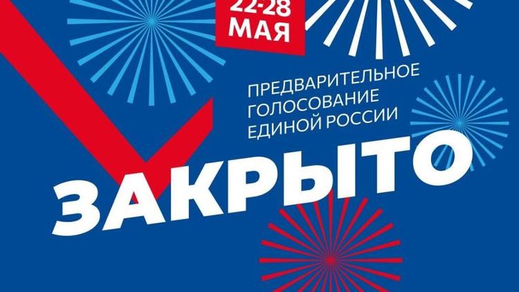На Ставрополье «Единая Россия» подвела итоги предварительного голосования