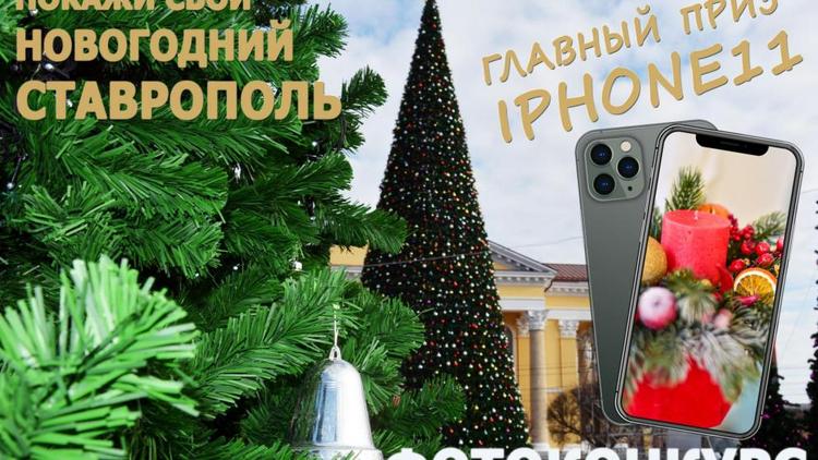 В Ставрополе завершают приём работ на новогодний фотоконкурс
