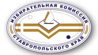На Ставрополье стартуют мероприятия «Знай о выборах!»