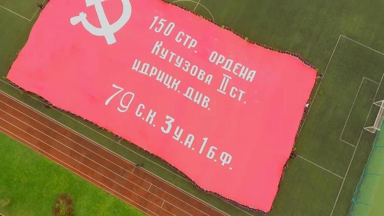 В Ставрополе на стадионе кадетского училища развернули копию Знамени Победы