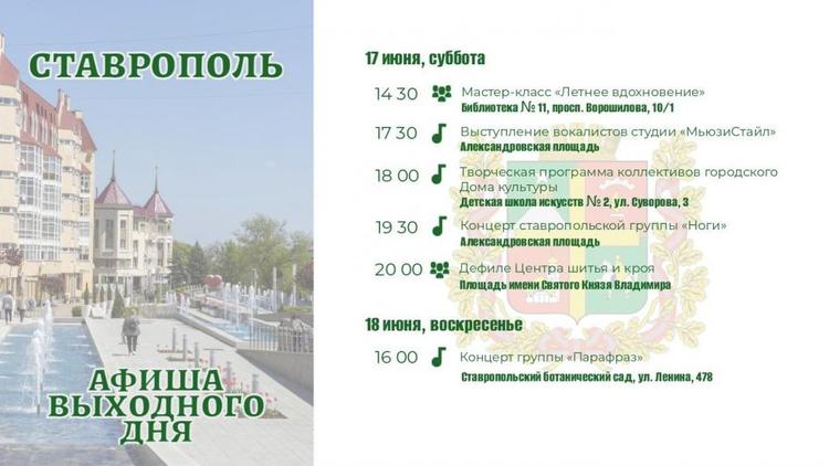Показ мод на фоне светомузыкального фонтана проведут в Ставрополе