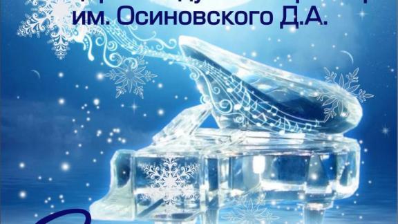 13 декабря в Ставрополе зазвучит «Зимняя рапсодия»
