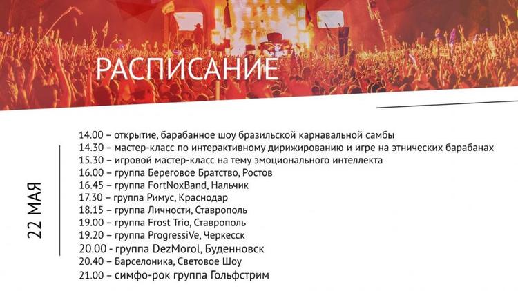 В Ставрополе состоится рок-фестиваль «Vertigo» 