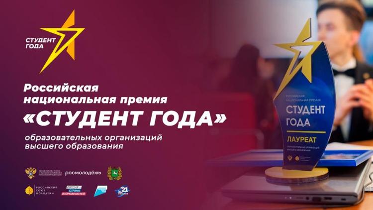 Представители Ставрополья участвуют в финале российского конкурса «Студент года – 2021»