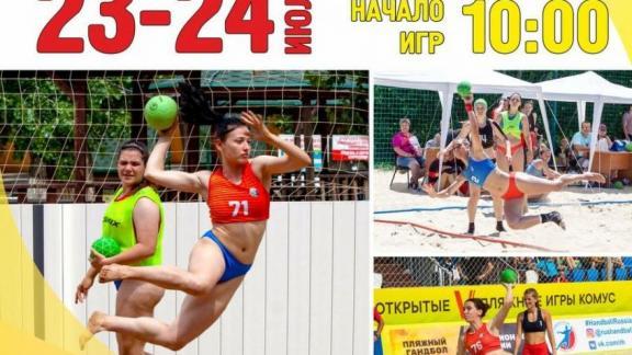 В Ставрополе пройдёт турнир женского Чемпионата России по пляжному гандболу