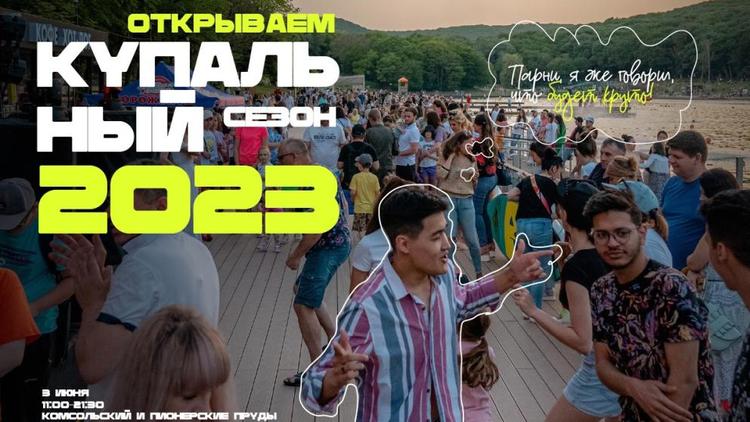 Развлекательные мероприятия проведут на Комсомольском пруду Ставрополя
