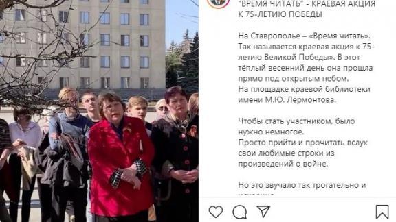 Ставропольчане поддержали краевую акцию «Время читать»